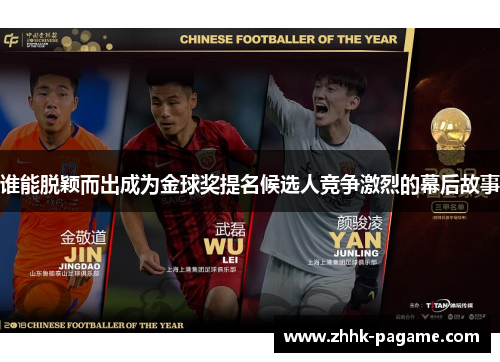 谁能脱颖而出成为金球奖提名候选人竞争激烈的幕后故事