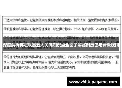 深度解析英冠联赛五大关键知识点全面了解赛制历史与晋级规则