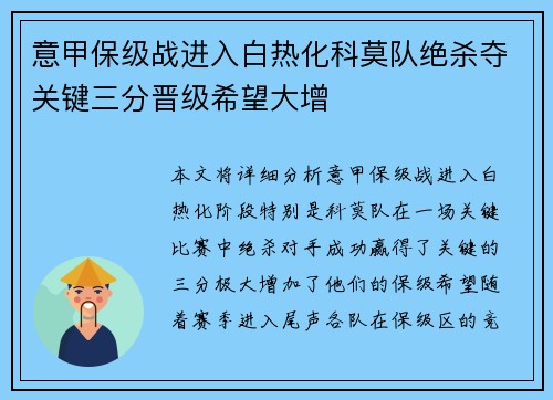 意甲保级战进入白热化科莫队绝杀夺关键三分晋级希望大增 意甲保级战进入白热化科莫队绝杀夺关键三分晋级希望大增