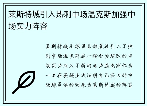 莱斯特城引入热刺中场温克斯加强中场实力阵容 莱斯特城引入热刺中场温克斯加强中场实力阵容