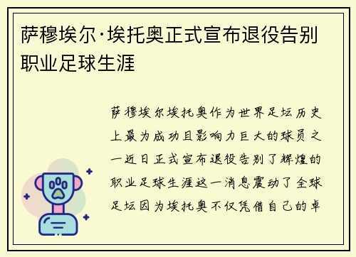 萨穆埃尔·埃托奥正式宣布退役告别职业足球生涯 萨穆埃尔·埃托奥正式宣布退役告别职业足球生涯