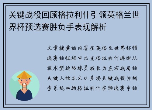 关键战役回顾格拉利什引领英格兰世界杯预选赛胜负手表现解析 关键战役回顾格拉利什引领英格兰世界杯预选赛胜负手表现解析