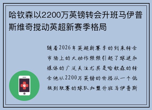 哈钦森以2200万英镑转会升班马伊普斯维奇搅动英超新赛季格局 哈钦森以2200万英镑转会升班马伊普斯维奇搅动英超新赛季格局