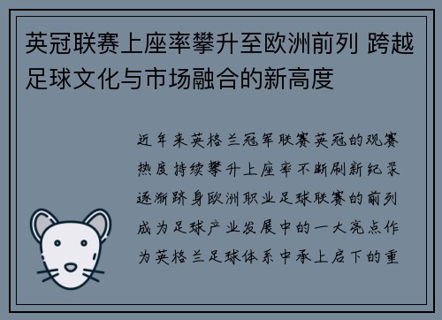 英冠联赛上座率攀升至欧洲前列 跨越足球文化与市场融合的新高度 英冠联赛上座率攀升至欧洲前列 跨越足球文化与市场融合的新高度